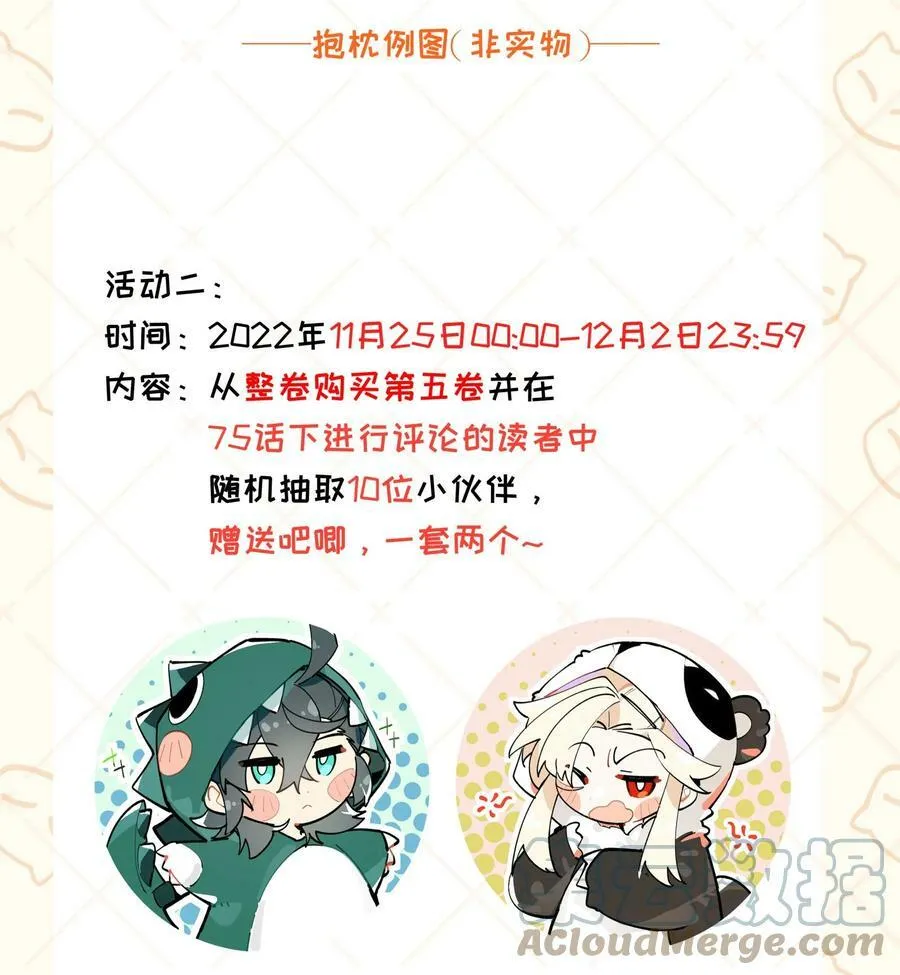 兄台看见我弟了吗漫画,公告 新一卷活动公告 22图