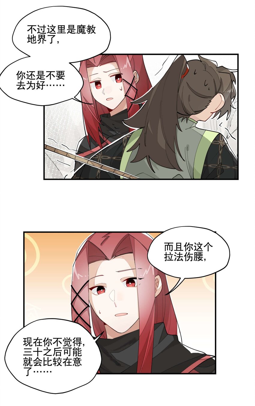 兄台看见我弟了吗漫画,031 你在教我做事？2图