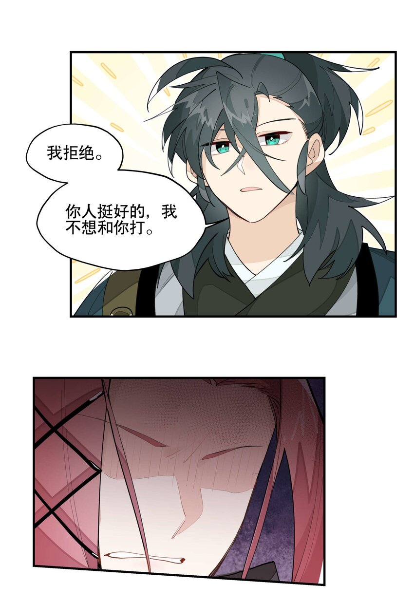 兄台看见我弟了吗漫画,035 偷袭1图