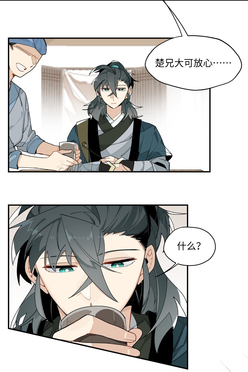 兄台看见我弟了吗漫画,006 钓鱼2图