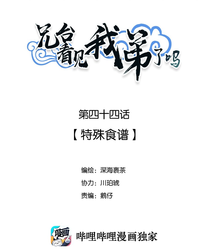 兄台看见我弟了吗漫画,044 特殊食谱2图