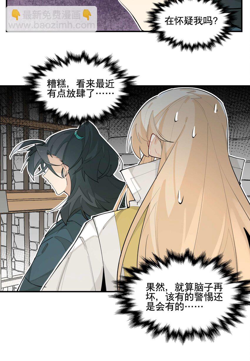 兄台看见我弟了吗漫画,040 公权私用？2图