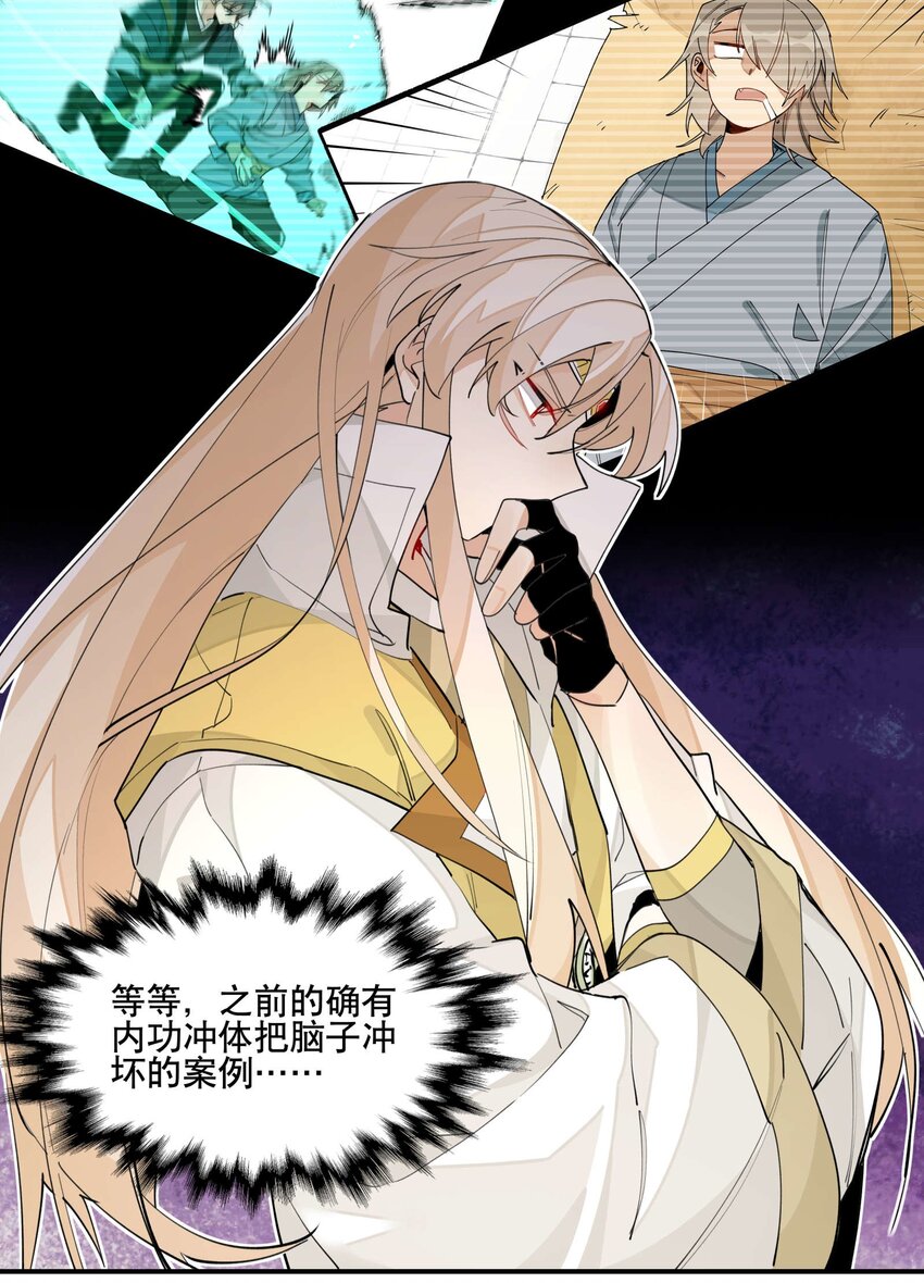 兄台看见我弟了吗漫画,046 突发状况2图
