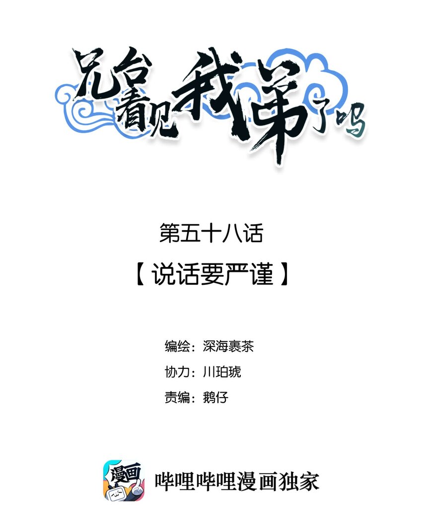 兄台看见我弟了吗漫画,058 说话要严谨2图
