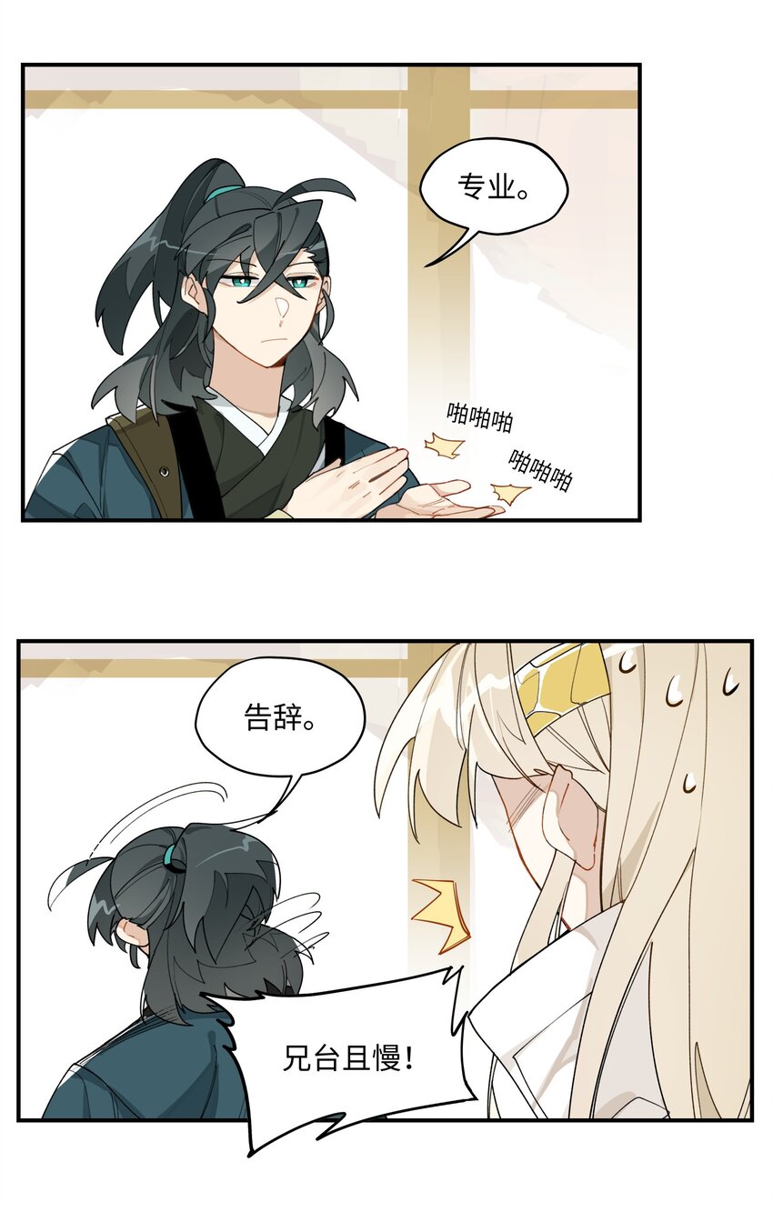 兄台看见我弟了吗漫画,005 失忆的原因找到了？2图
