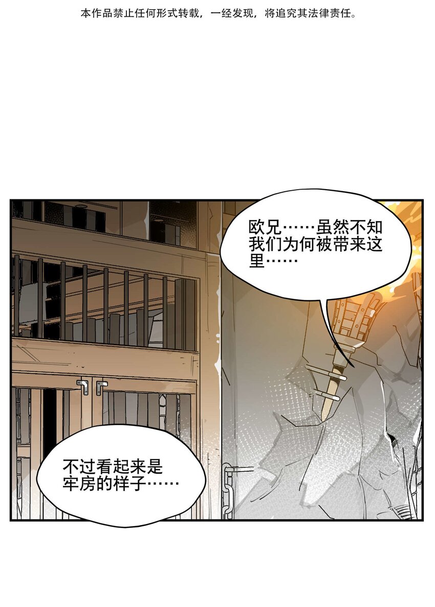 兄台看见我弟了吗漫画,039 牢中之事1图