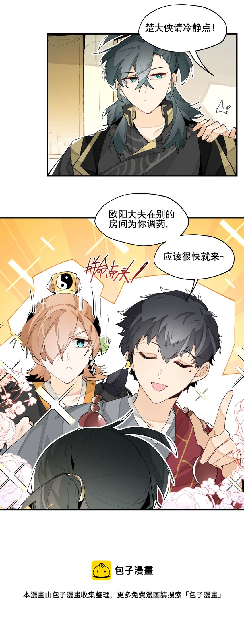 兄台看见我弟了吗漫画,051 封印了但没完全封印1图