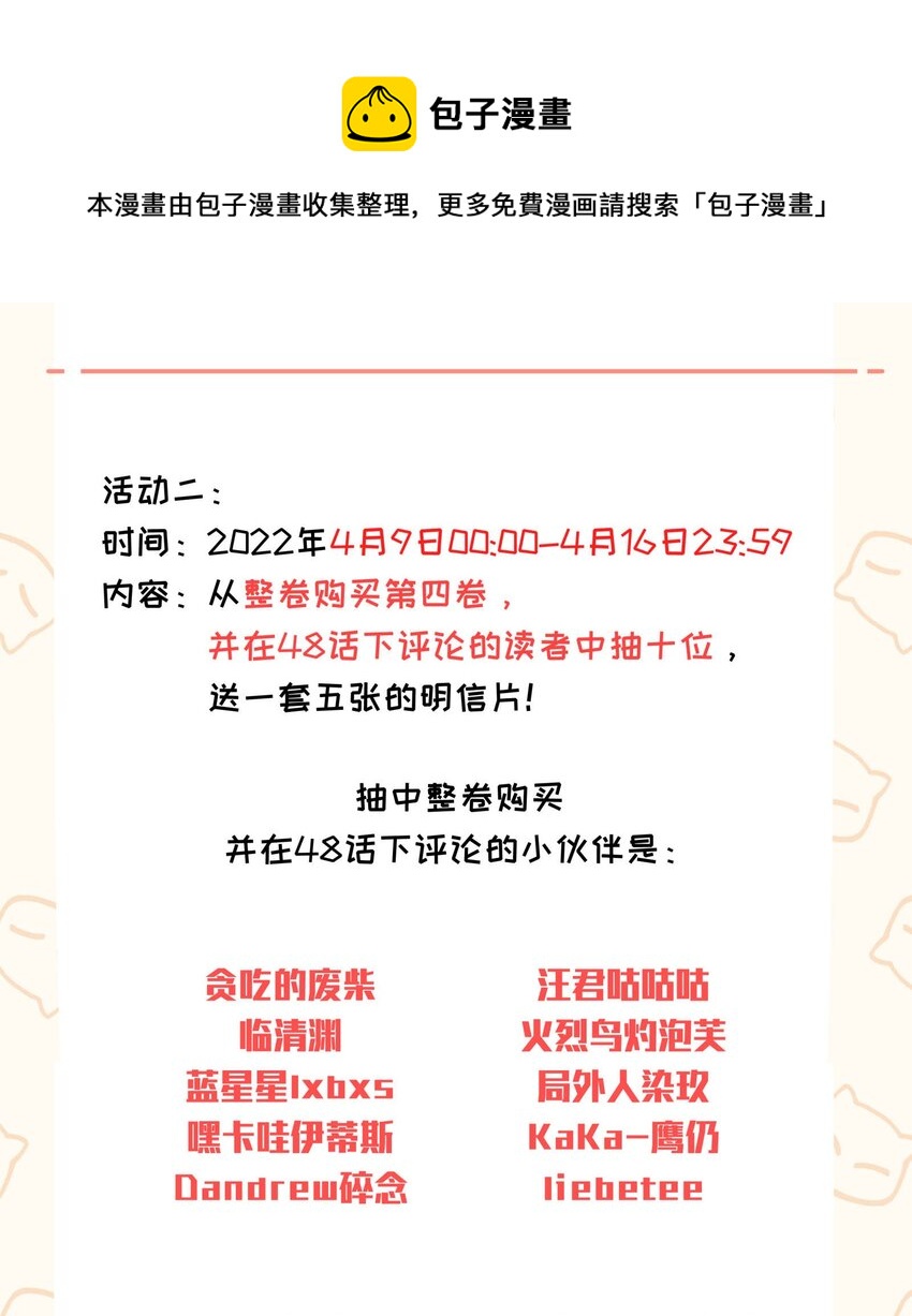 兄台看见我弟了吗漫画,开奖公告 感谢大家的支持！1图