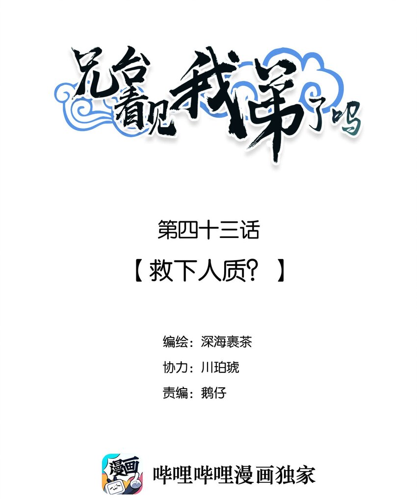 兄台看见我弟了吗漫画,043 救下人质2图