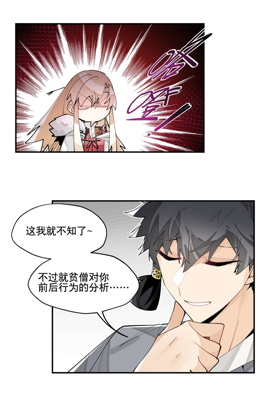 兄台看见我弟了吗漫画,058 说话要严谨2图