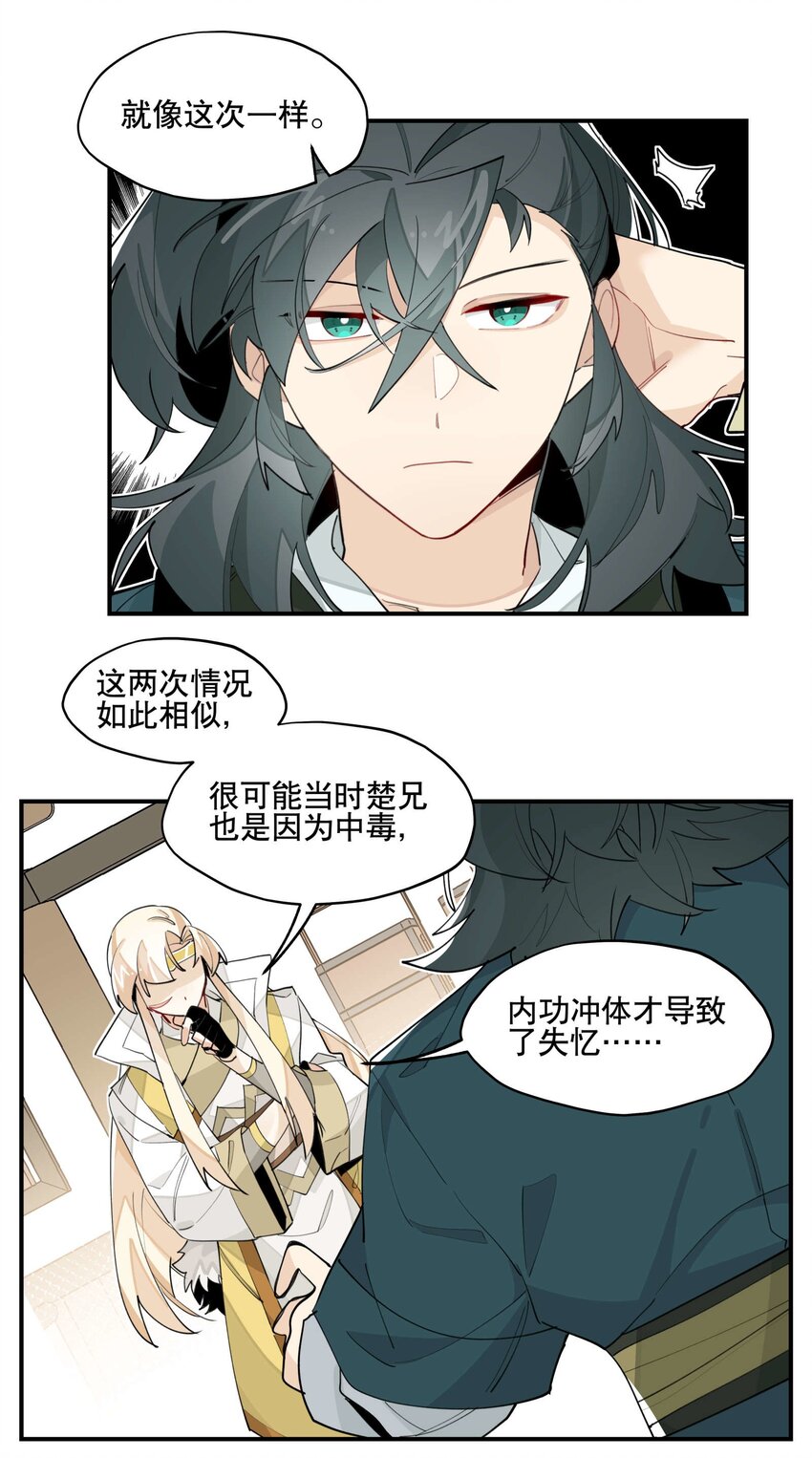兄台看见我弟了吗漫画,046 突发状况2图