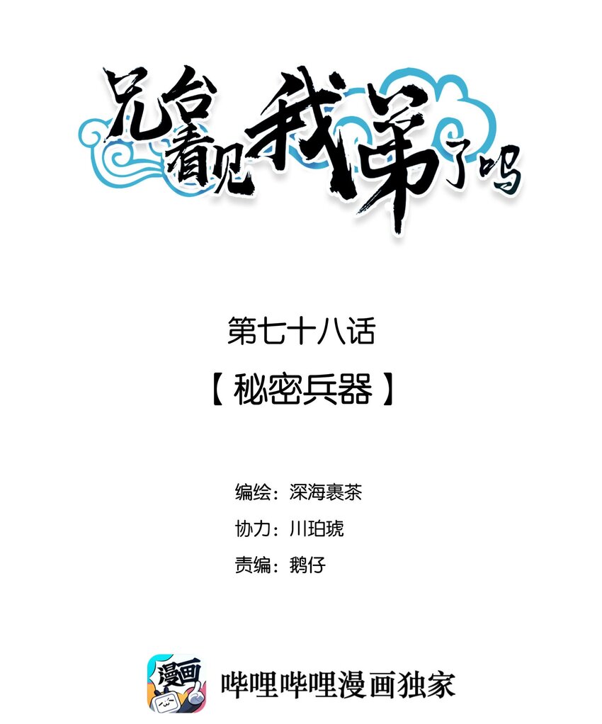 兄台看见我弟了吗漫画,078 秘密兵器2图
