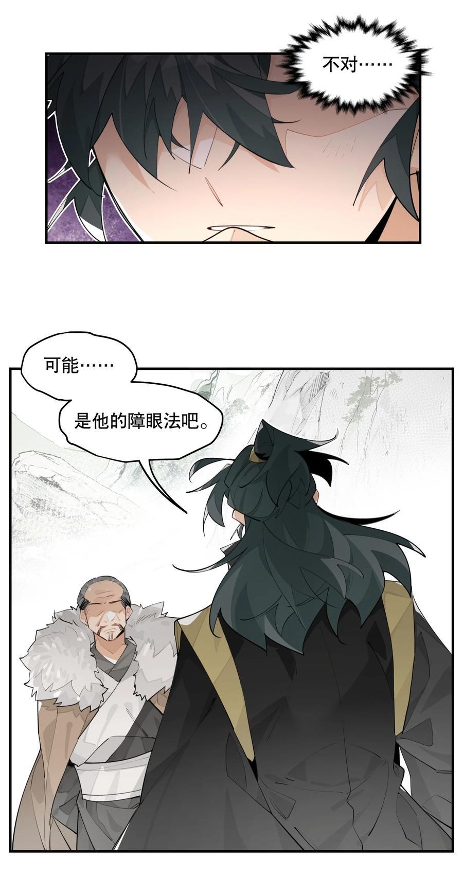 兄台看见我弟了吗漫画,090 囚禁2图