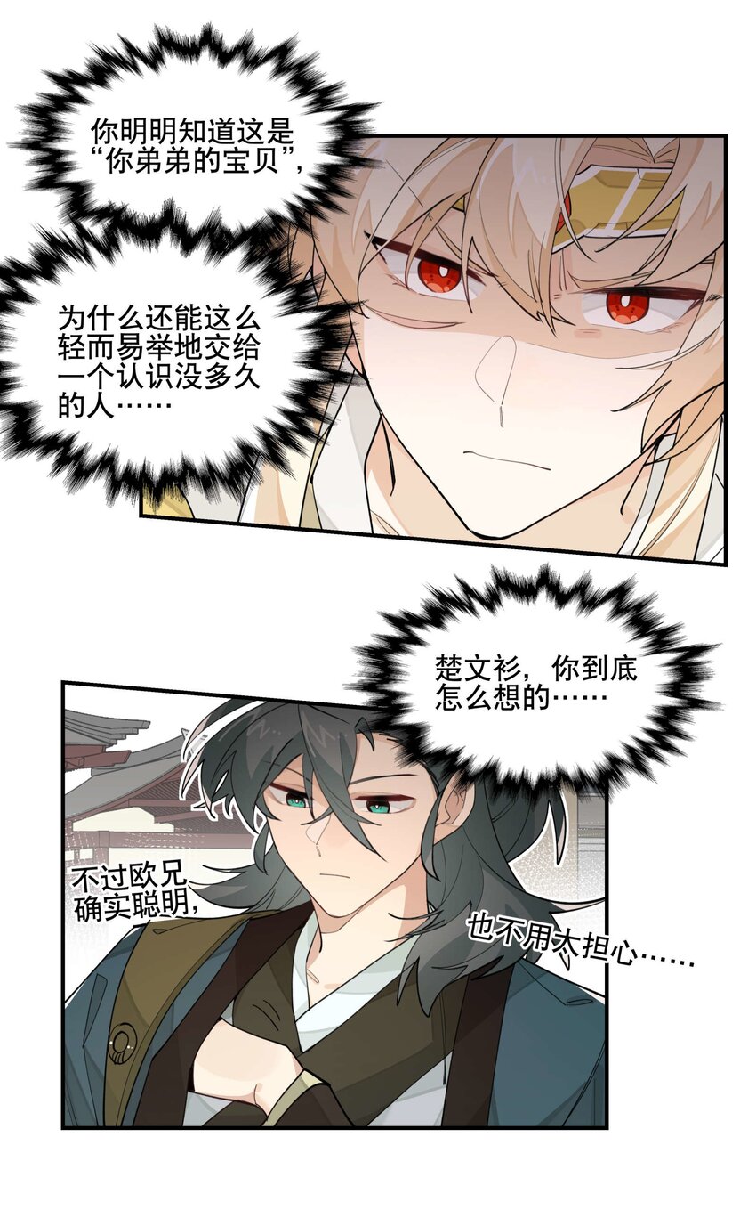 兄台看见我弟了吗漫画,042 绑匪副业1图