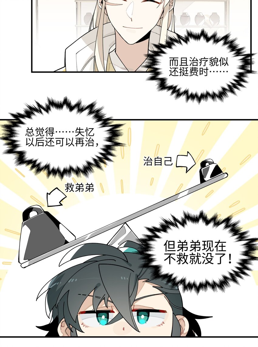 兄台看见我弟了吗漫画,006 钓鱼2图