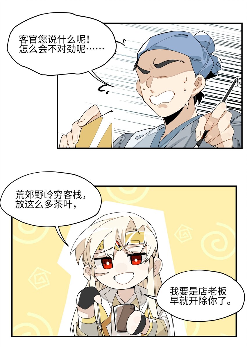 兄台看见我弟了吗漫画,006 钓鱼2图