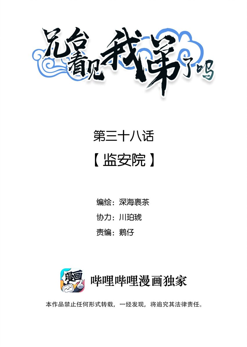兄台看见我弟了吗漫画,038 监安院2图