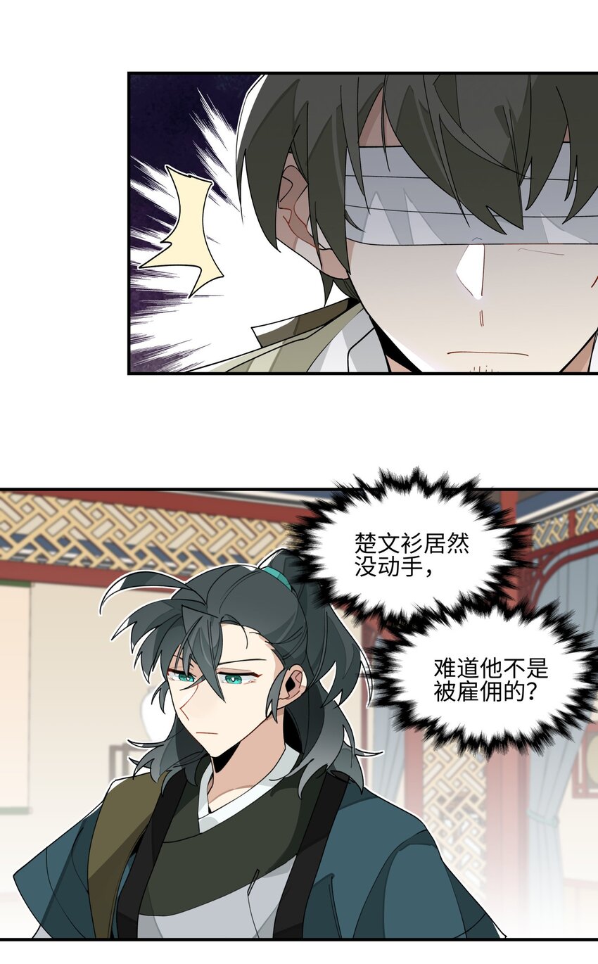 兄台看见我弟了吗漫画,012 有人生气了2图