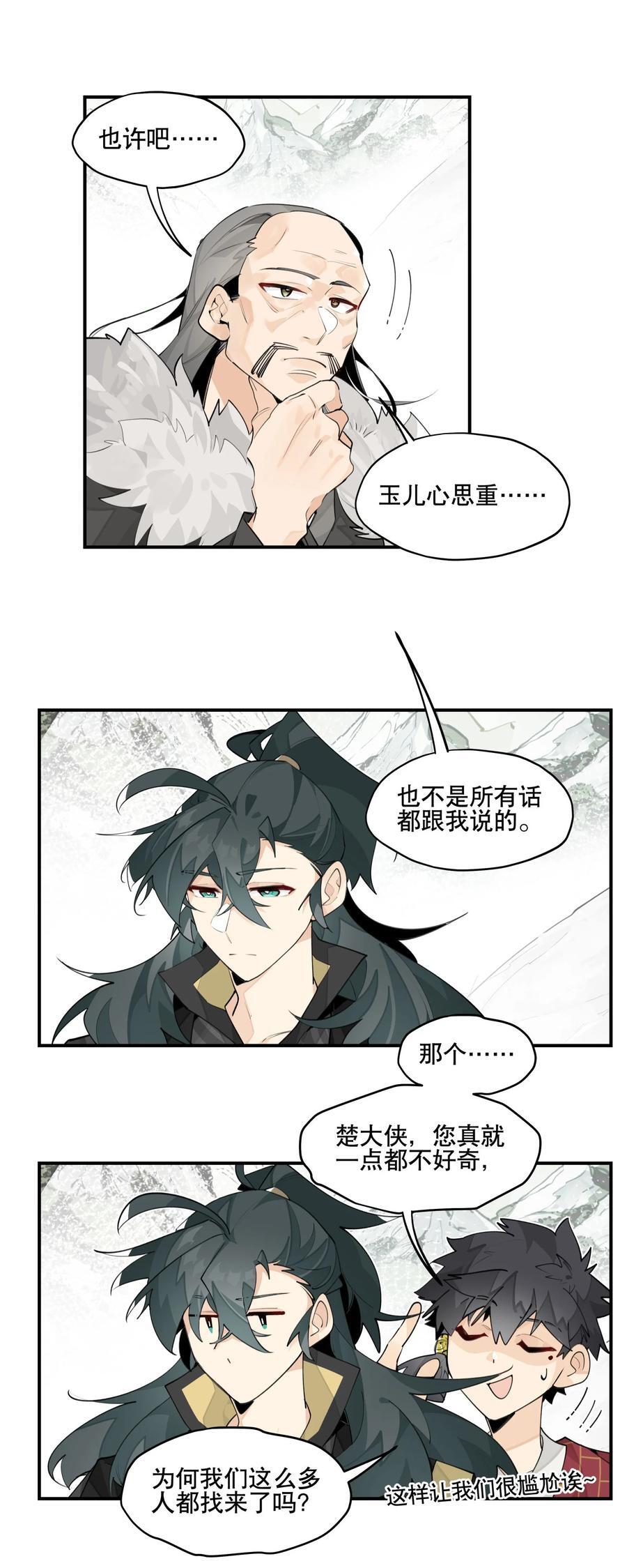兄台看见我弟了吗漫画,090 囚禁2图