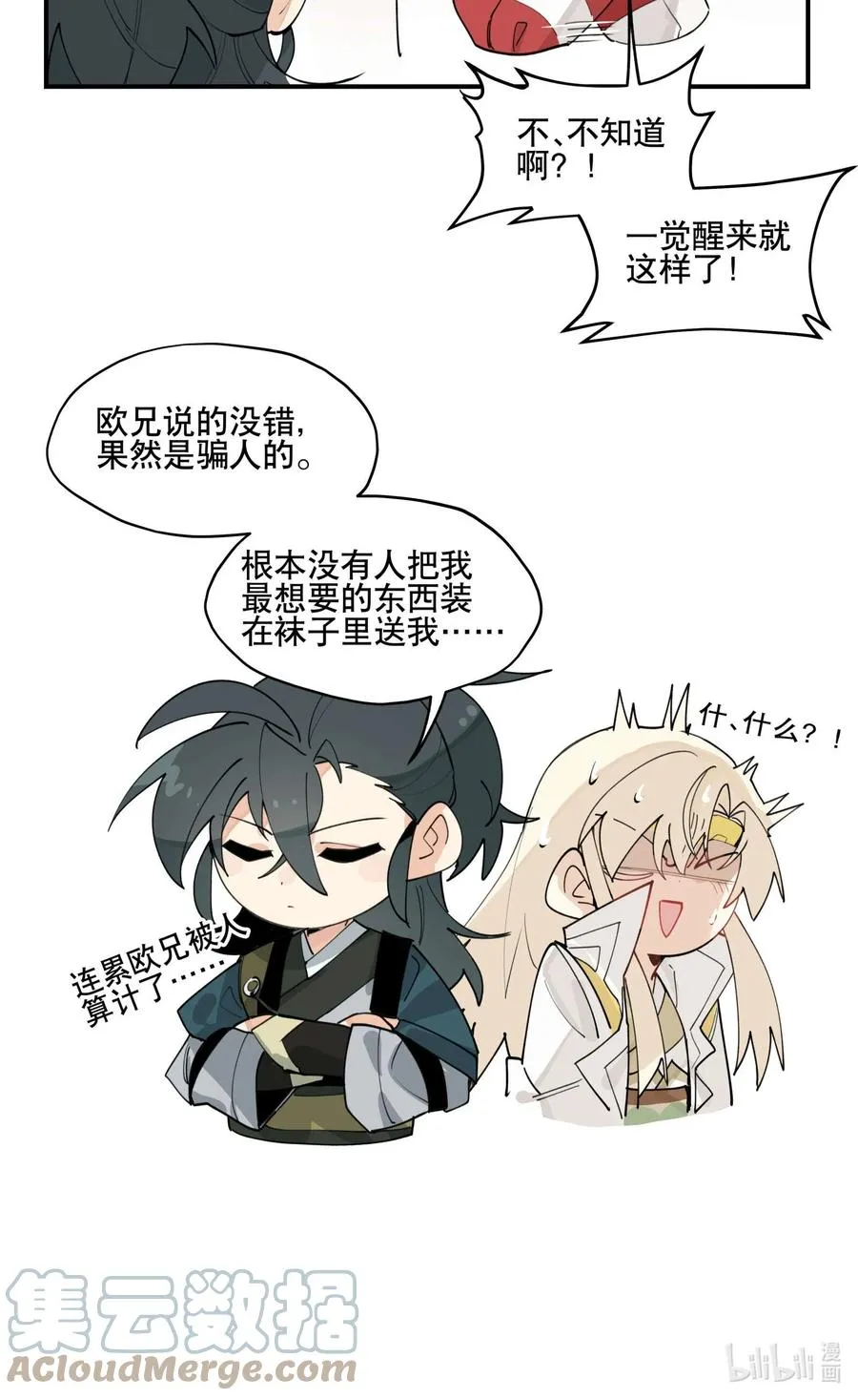 兄台看见我弟了吗漫画,圣诞 小番外1图
