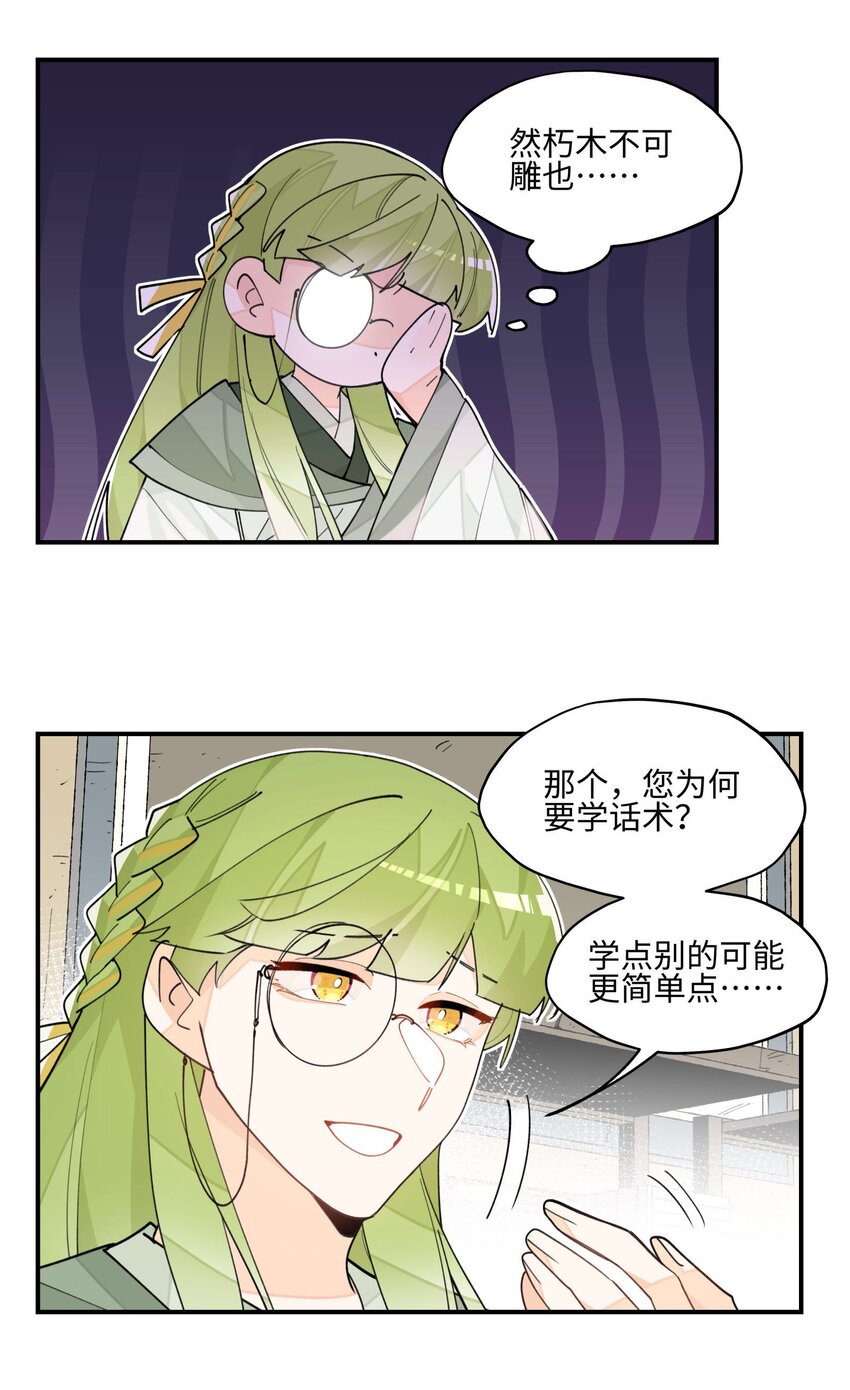 兄台看见我弟了吗漫画,021 七天也学不会说话1图
