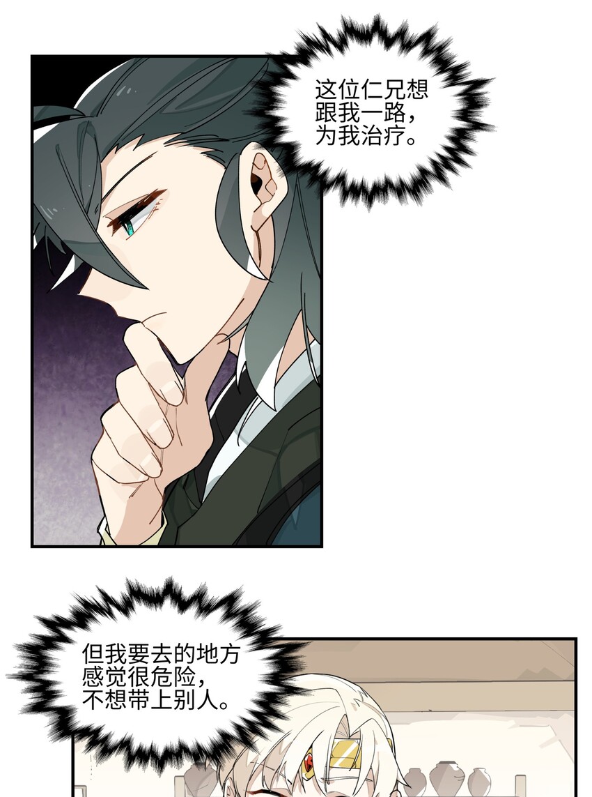 兄台看见我弟了吗漫画,006 钓鱼1图