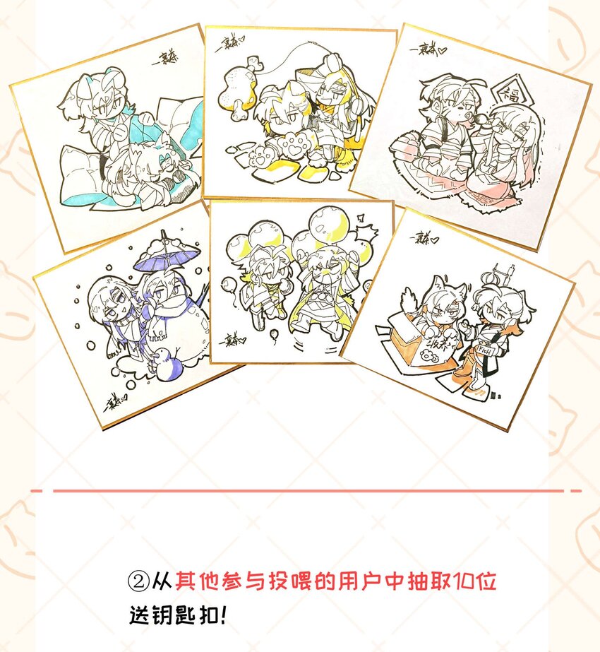 兄台看见我弟了吗漫画,开奖公告 感谢大家的支持！1图
