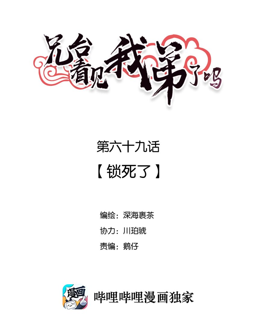 兄台看见我弟了吗漫画,069 锁死了2图