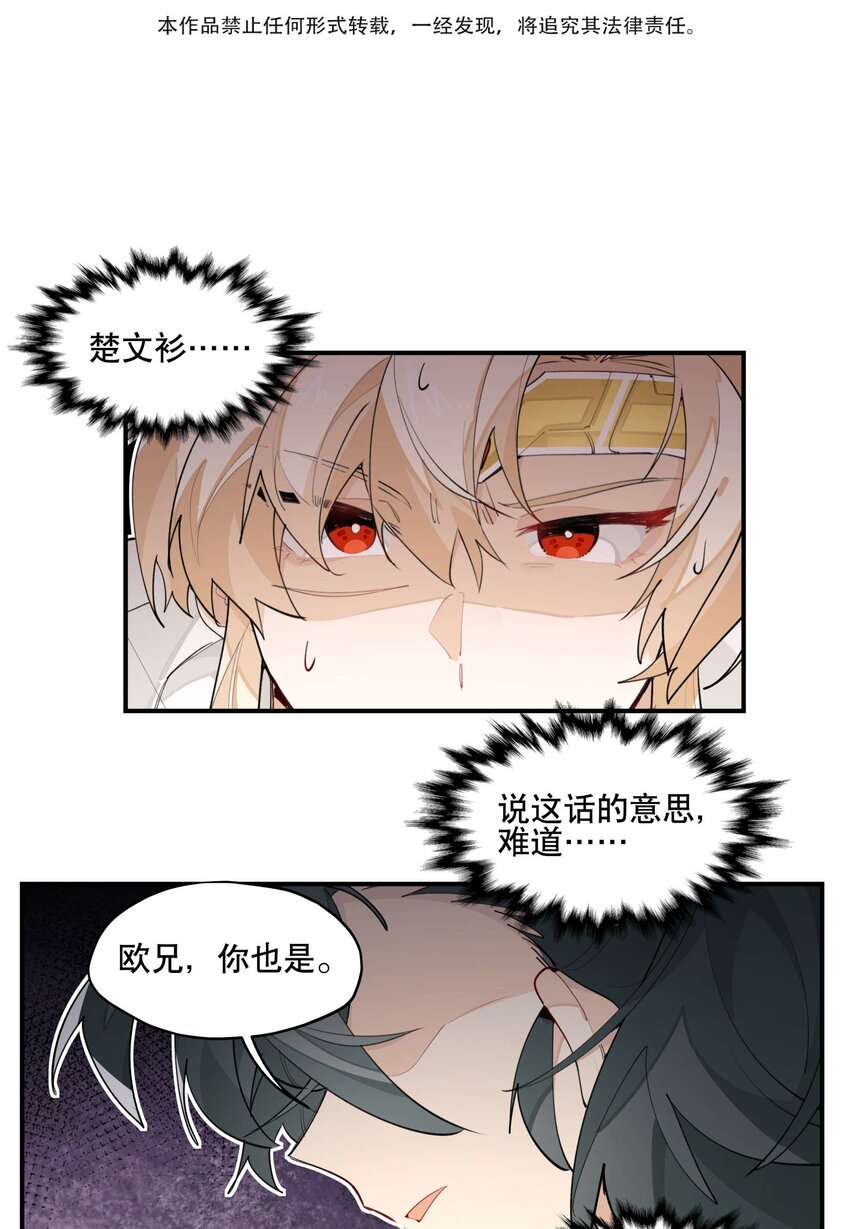 兄台看见我弟了吗漫画,040 公权私用？1图