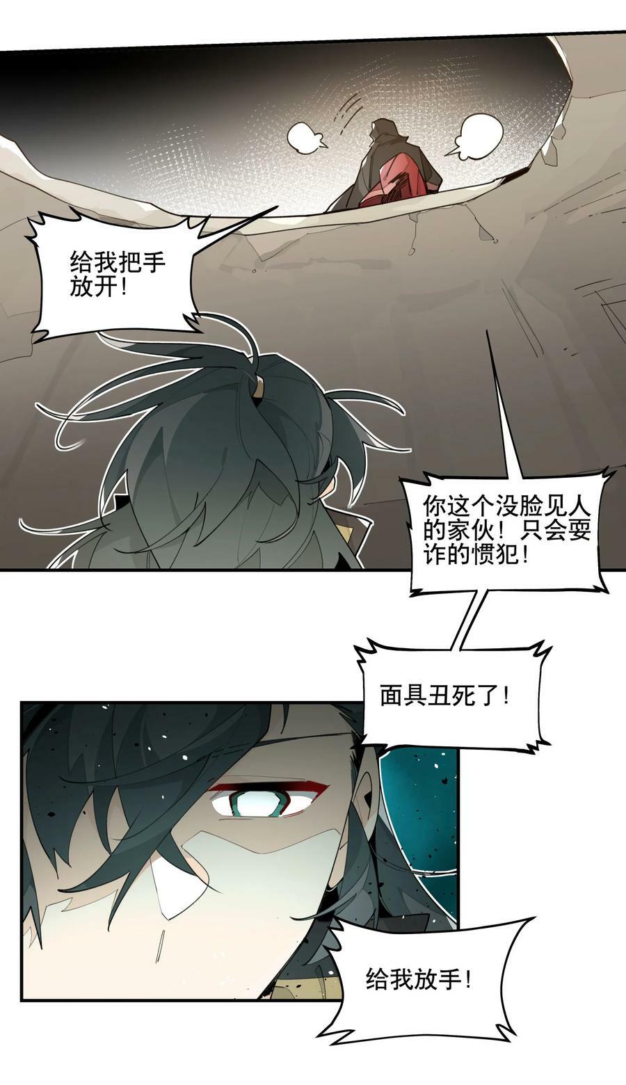 兄台看见我弟了吗漫画,088 失神2图