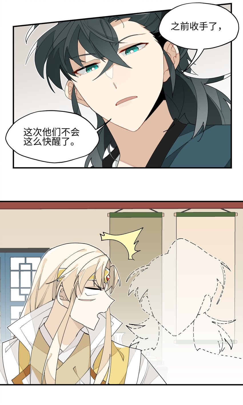 兄台看见我弟了吗漫画,012 有人生气了2图