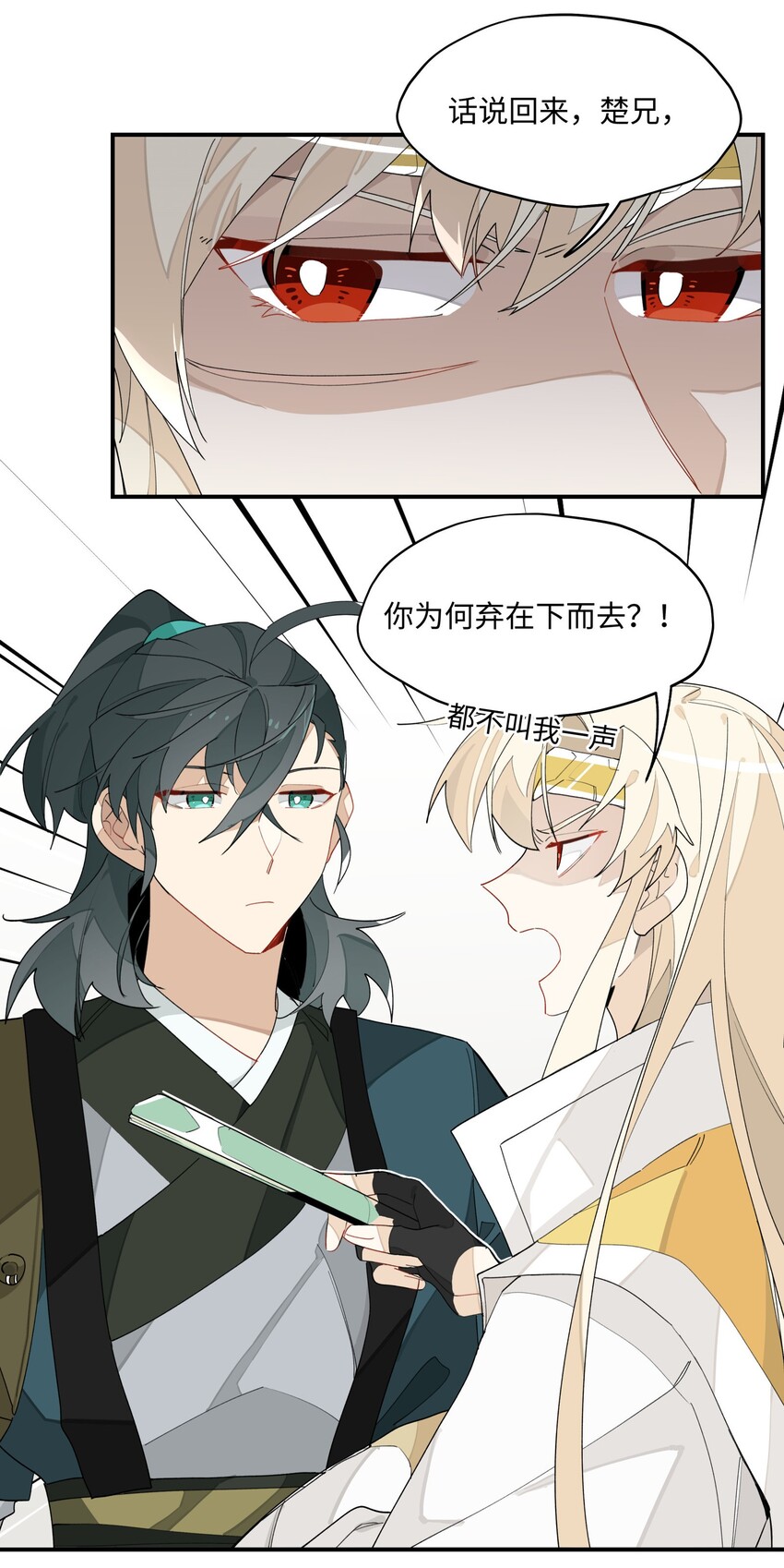 兄台看见我弟了吗漫画,013 凉亭一别2图