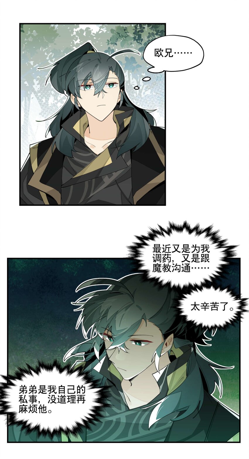 兄台看见我弟了吗漫画,053 不速之客1图