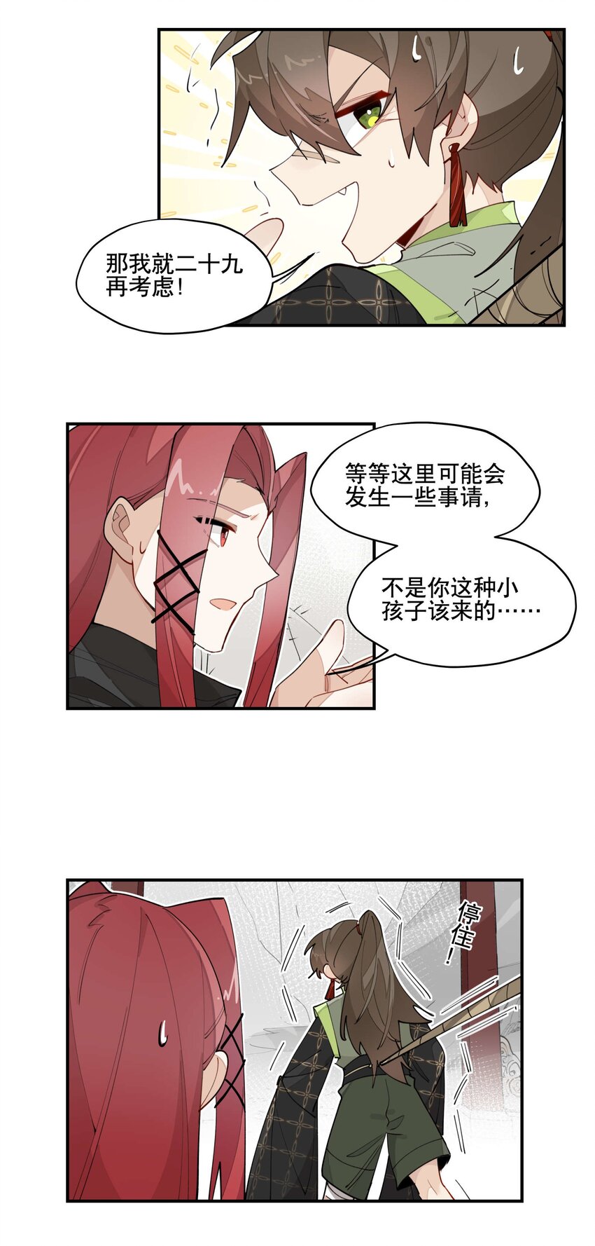 兄台看见我弟了吗漫画,031 你在教我做事？1图