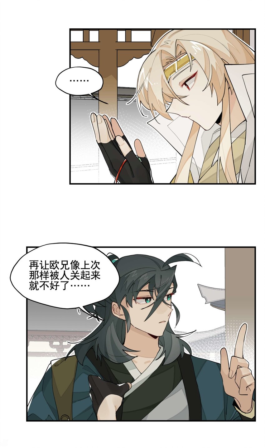 兄台看见我弟了吗漫画,042 绑匪副业1图