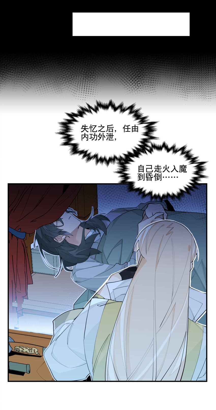 兄台看见我弟了吗漫画,047 夜深人静2图