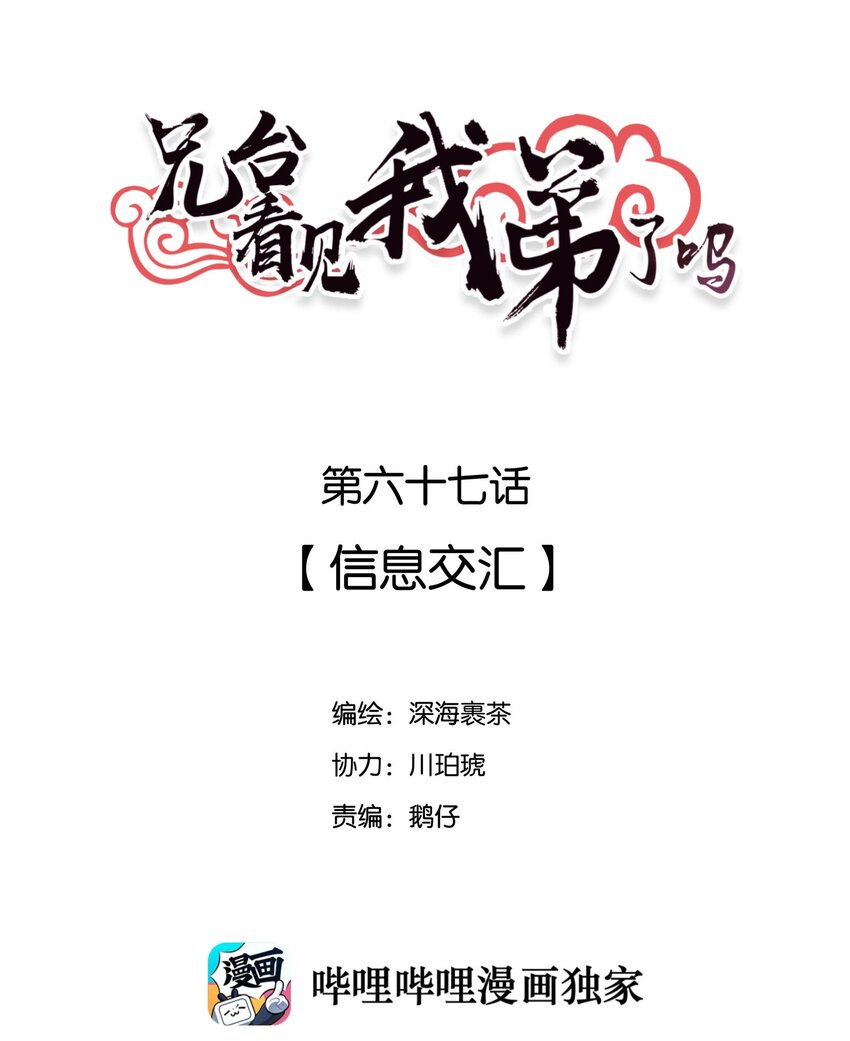 兄台看见我弟了吗漫画,067 信息交汇2图