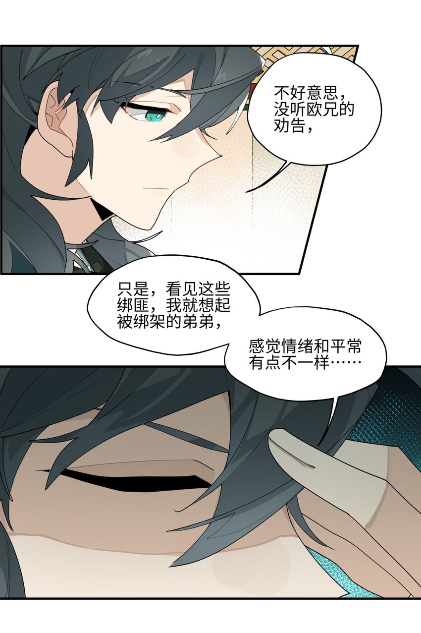 兄台看见我弟了吗漫画,012 有人生气了2图