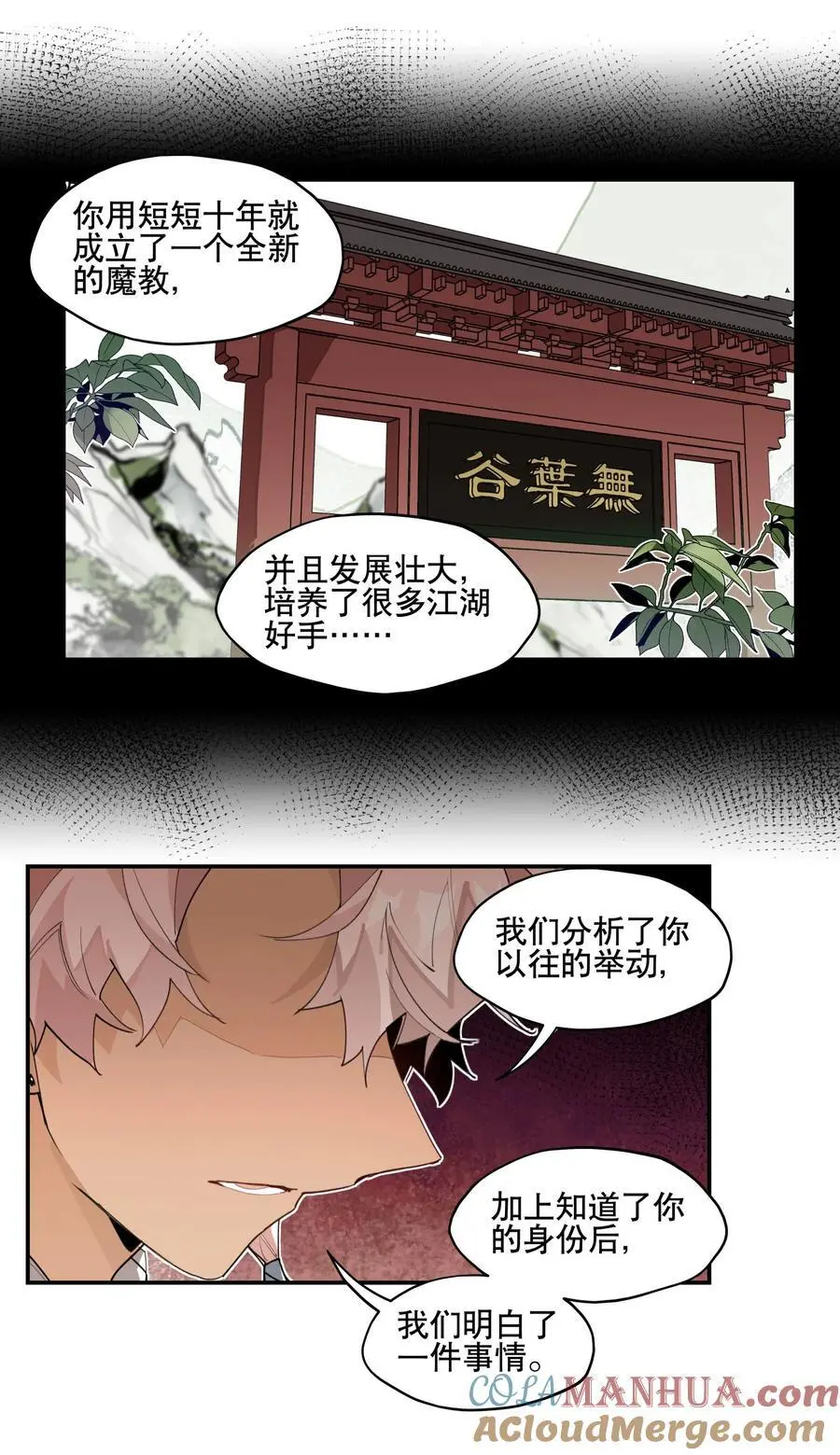 兄台看见我弟了吗漫画,091 达成共识？2图