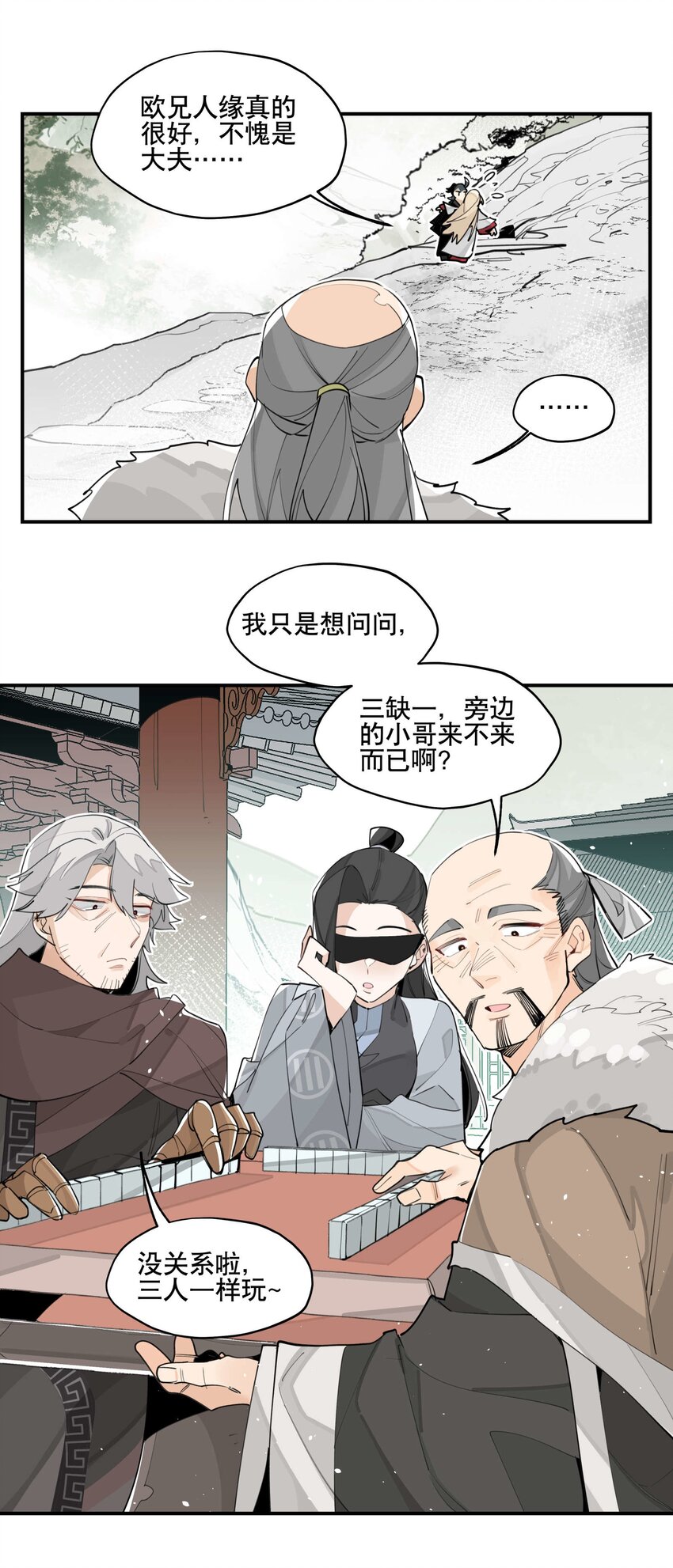 兄台看见我弟了吗漫画,052 三缺一2图