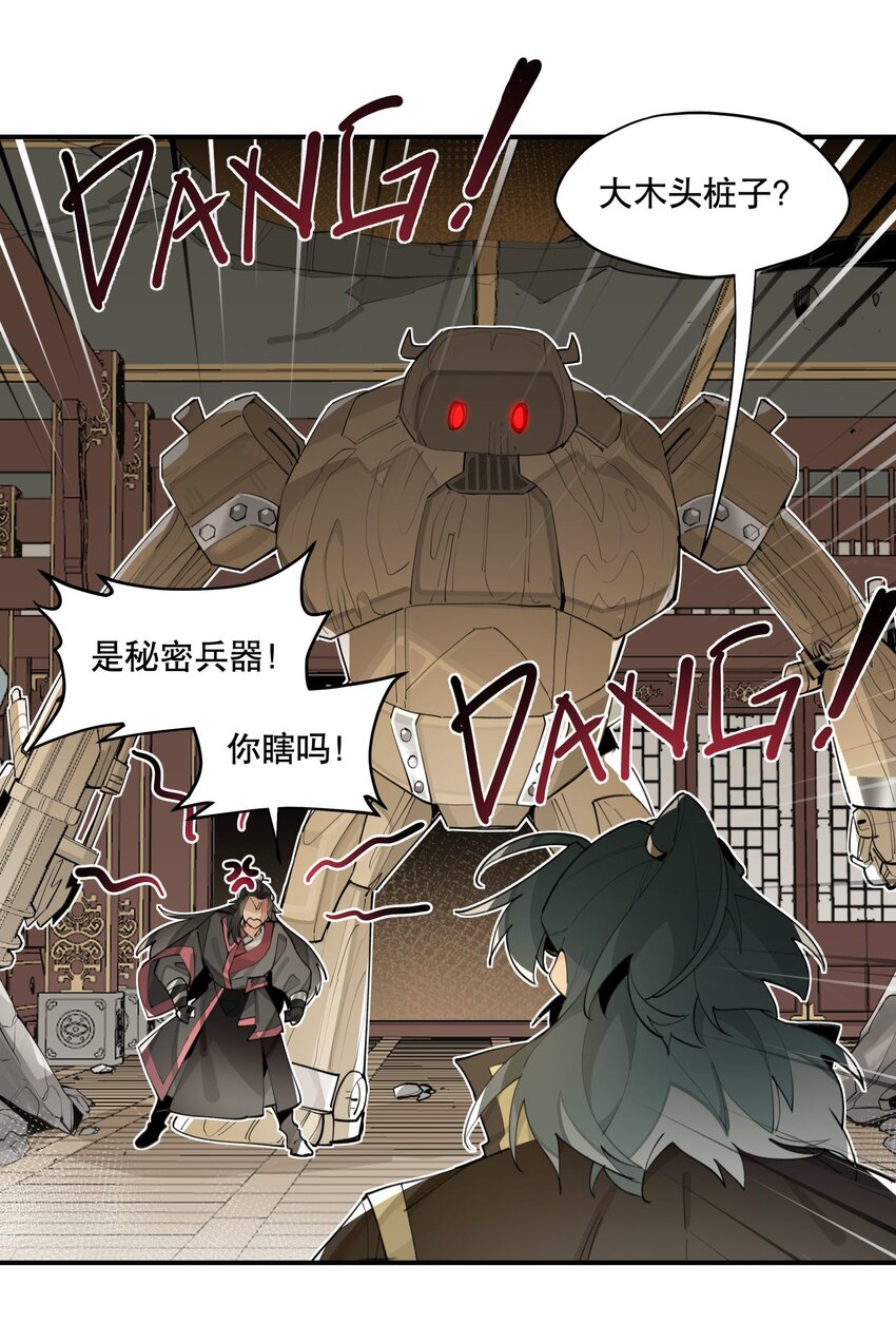 兄台看见我弟了吗漫画,078 秘密兵器2图