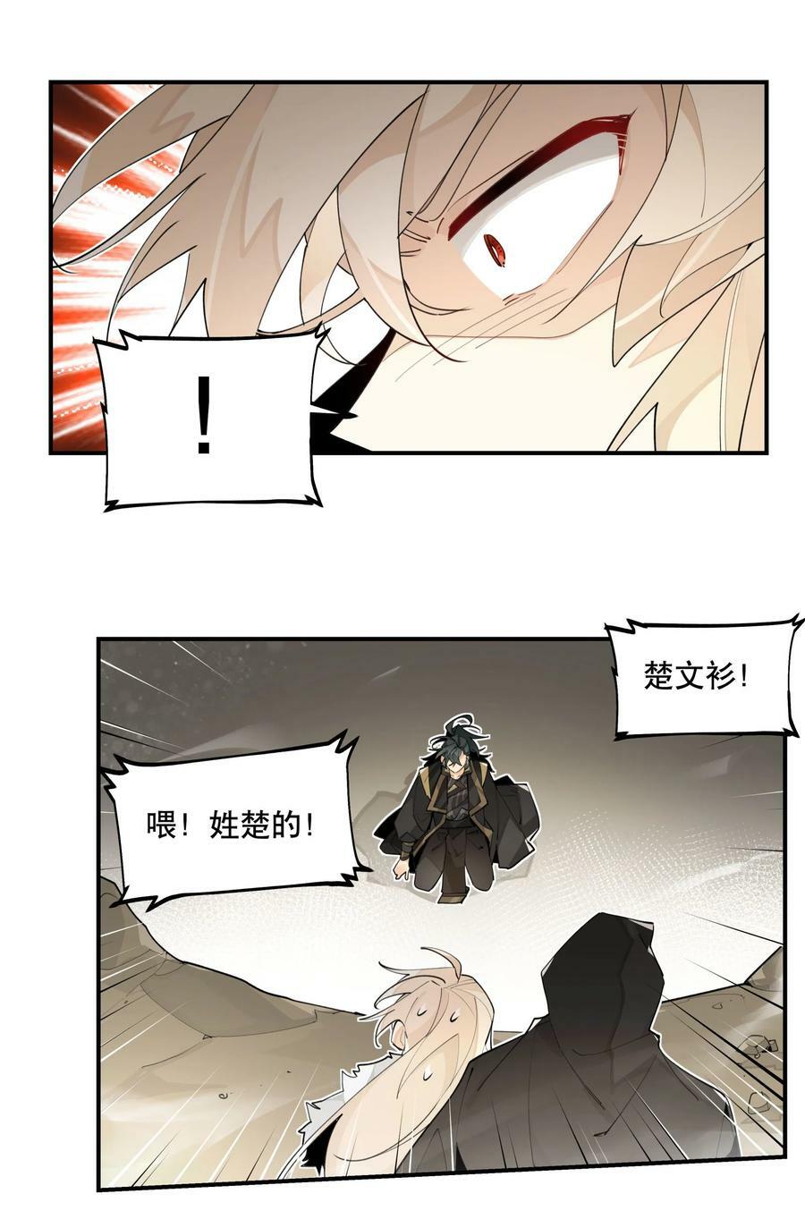 兄台看见我弟了吗漫画,088 失神2图