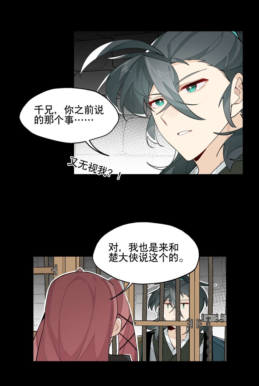 兄台看见我弟了吗漫画,039 牢中之事1图