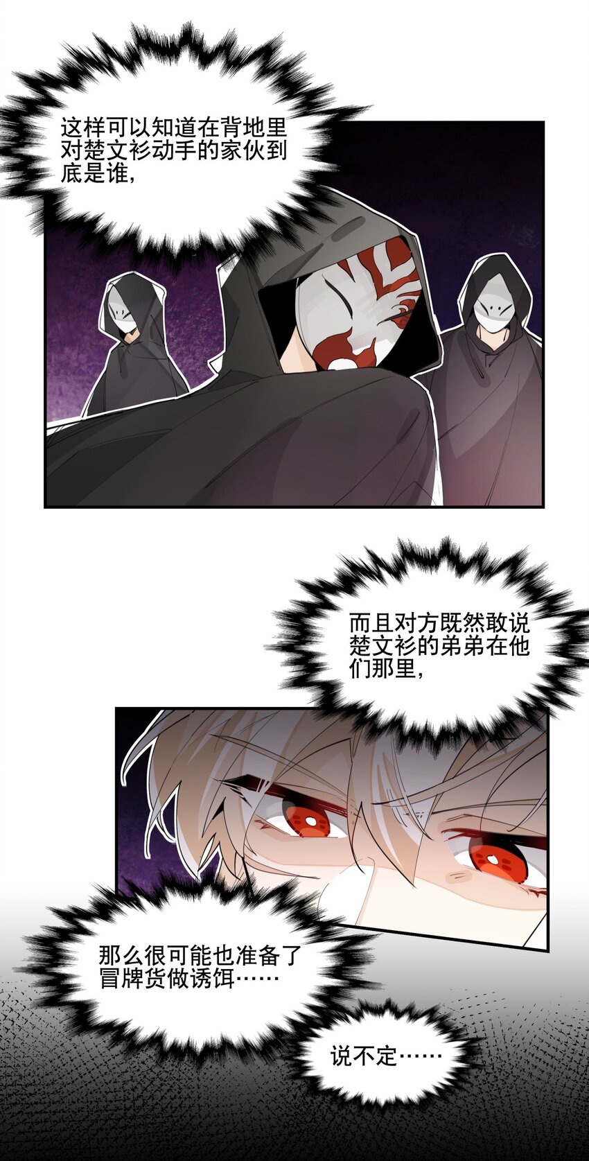 兄台看见我弟了吗漫画,060 红月教的出手1图