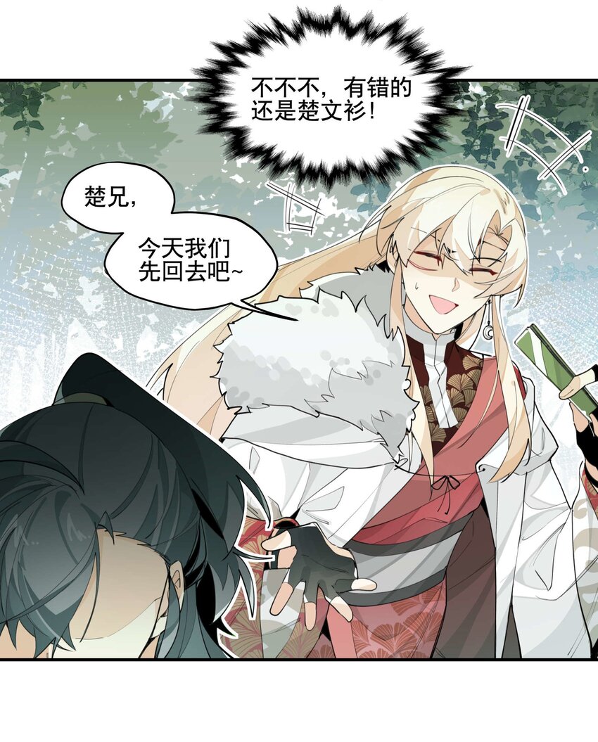 兄台看见我弟了吗漫画,053 不速之客1图