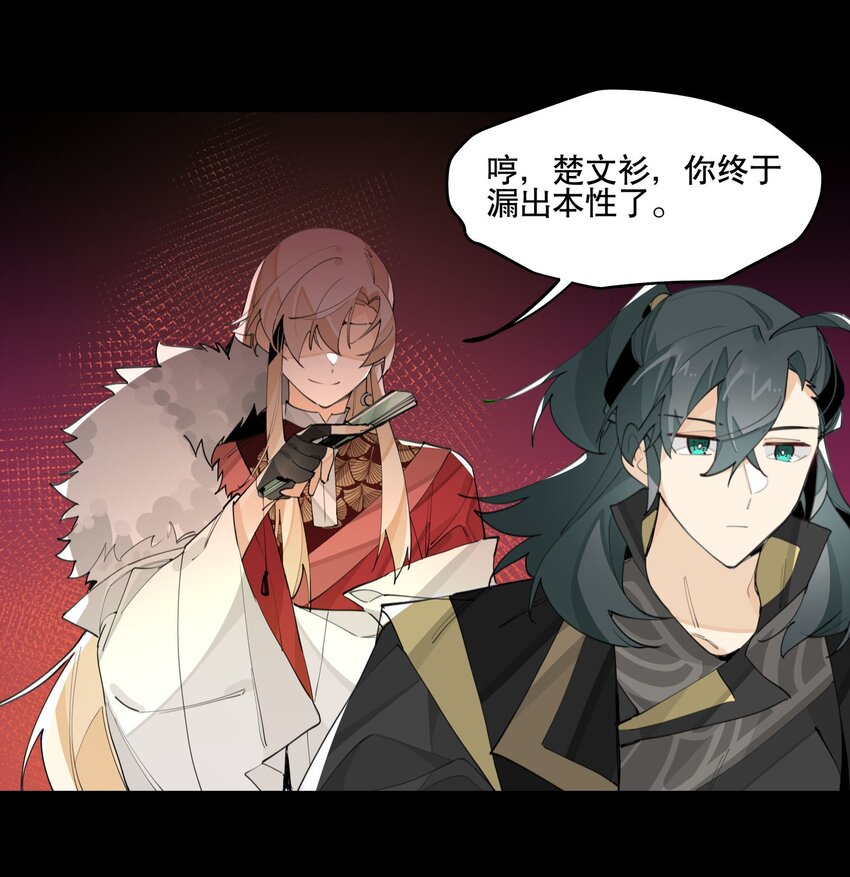 兄台看见我弟了吗漫画,060 红月教的出手2图