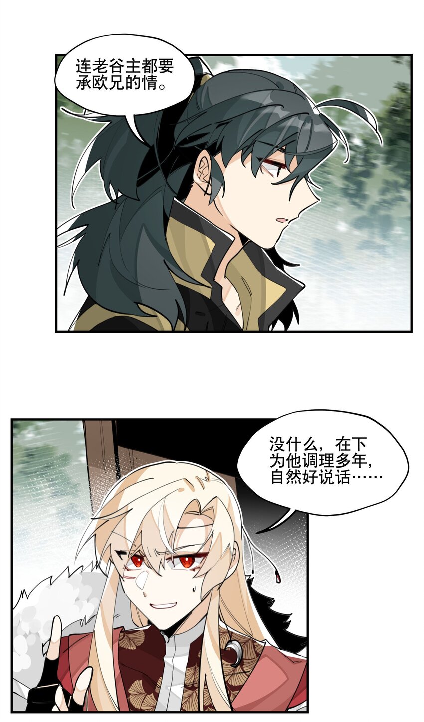 兄台看见我弟了吗漫画,066 眼熟的记号2图