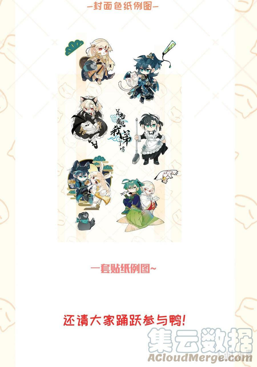 兄台看见我弟了吗漫画,新卷福利 活动公告1图