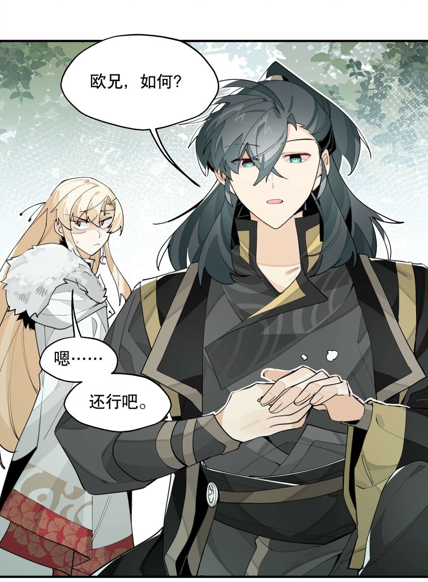 兄台看见我弟了吗漫画,053 不速之客1图
