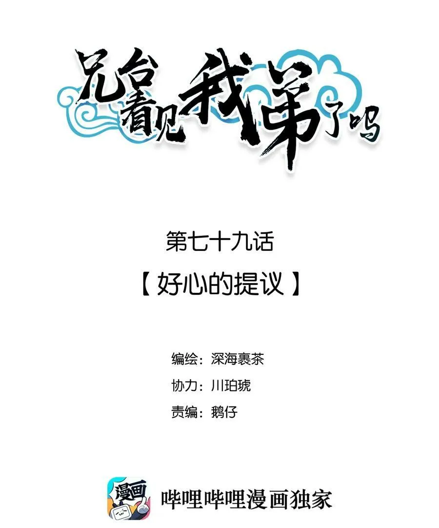 兄台看见我弟了吗漫画,请假公告 三“阳”开泰1图